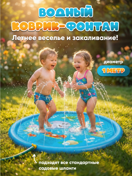 Игрушка Водный коврик оптом