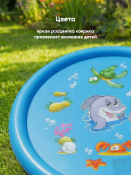 Игрушка Водный коврик