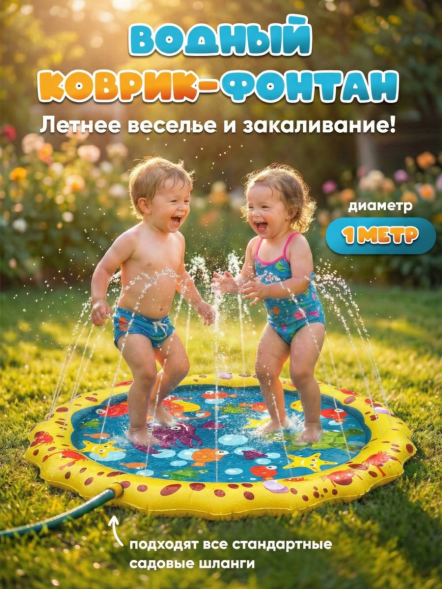 Игрушка Водный коврик оптом