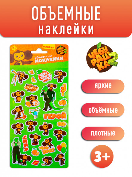 Наклейки фольгированные «Чебурашка» с маркировкой ND PLAY дизайн 1 оптом