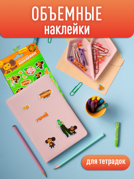 Наклейки фольгированные «Чебурашка» с маркировкой ND PLAY дизайн 1 оптом