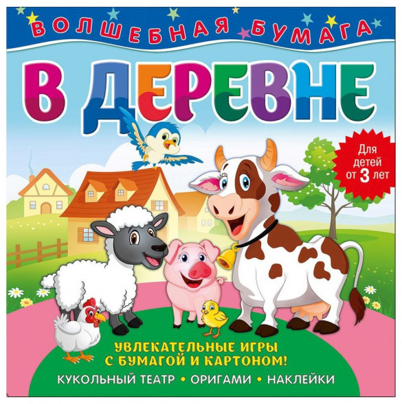 Волшебная бумага. В деревне оптом