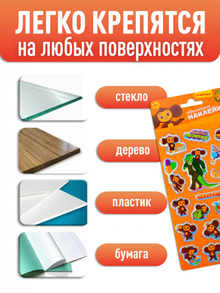 Наклейки фольгированные «Чебурашка» с маркировкой ND PLAY дизайн 3 оптом