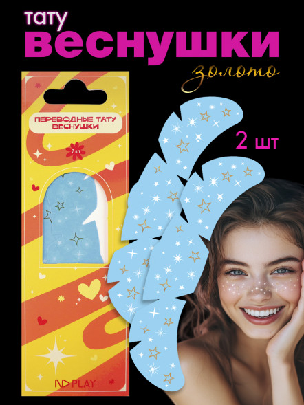 Наклейки-татуировки веснушки с маркировкой ND PLAY дизайн 6 оптом