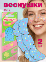Наклейки-татуировки веснушки с маркировкой ND PLAY дизайн 7