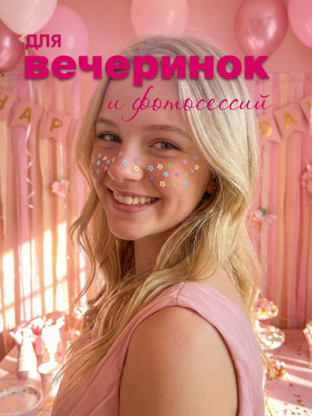 Наклейки-татуировки веснушки с маркировкой ND PLAY дизайн 7 оптом