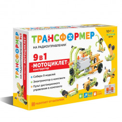 Конструктор Мотоциклет 9 в 1