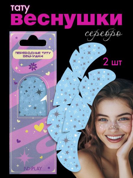 Наклейки-татуировки веснушки с маркировкой ND PLAY дизайн 8 оптом