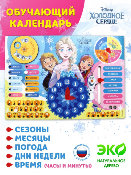 Обучающая доска «Календарь» оптом